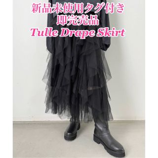 アパルトモンドゥーズィエムクラス(L'Appartement DEUXIEME CLASSE)の新品未使用タグ付 L'Appartement Tulle Drape Skirt(ロングスカート)