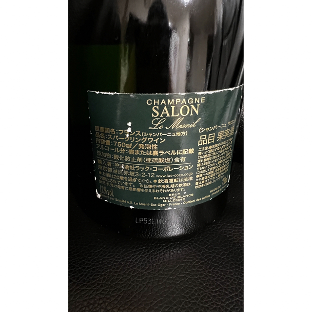 サロン2012 シャンパン　Salon Champagne