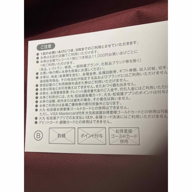 名古屋松坂屋エコフチケット34枚 チケットの優待券/割引券(ショッピング)の商品写真