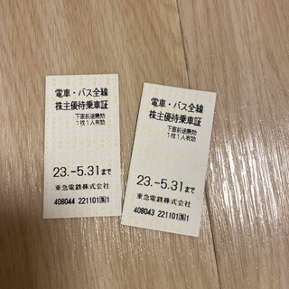 東急　株主優待　切符　2枚(鉄道乗車券)