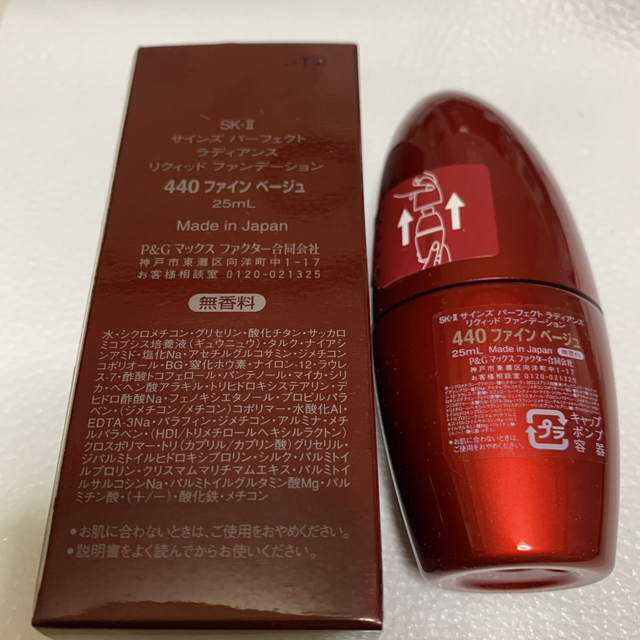 SK-II サインズ パーフェクト ラディアンス  リクィッド ファンデーション 1