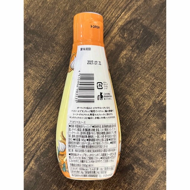 KALDI(カルディ)のカルディ アリオリマヨソース 145g 新品未開封 食品/飲料/酒の食品(調味料)の商品写真