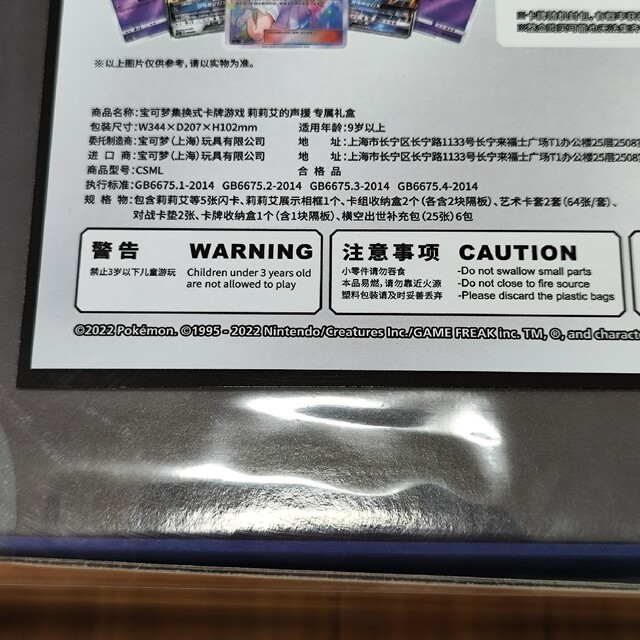 ポケモン - ポケモンカードゲーム アジア 中国 限定 がんば リーリエ