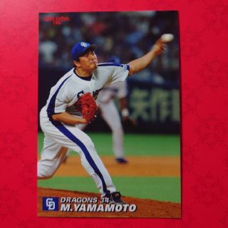 カルビー(カルビー)のプロ野球カード 山本昌投手2005(野球/サッカーゲーム)