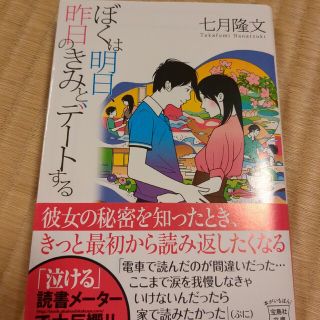 ぼくは明日、昨日のきみとデ－トする(その他)