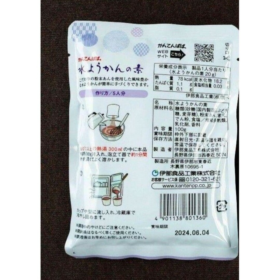 水ようかんの素 チーズヨーグルトケーキの素 かんてんぱぱ 水羊羹 2袋セット 食品/飲料/酒の食品(その他)の商品写真