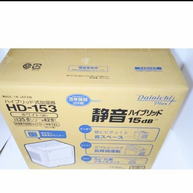 ダイニチ 加湿器 プレハブ洋室42畳まで／木造和室25畳まで HD-153-W( 3