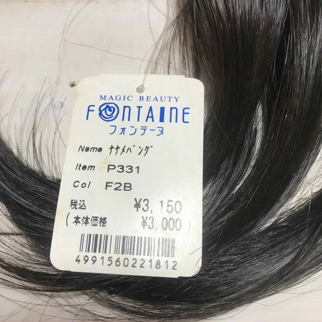 FONTAINE(フォンテーヌ)のフォンテーヌ　前髪ウィッグ　ナナメバング レディースのウィッグ/エクステ(前髪ウィッグ)の商品写真
