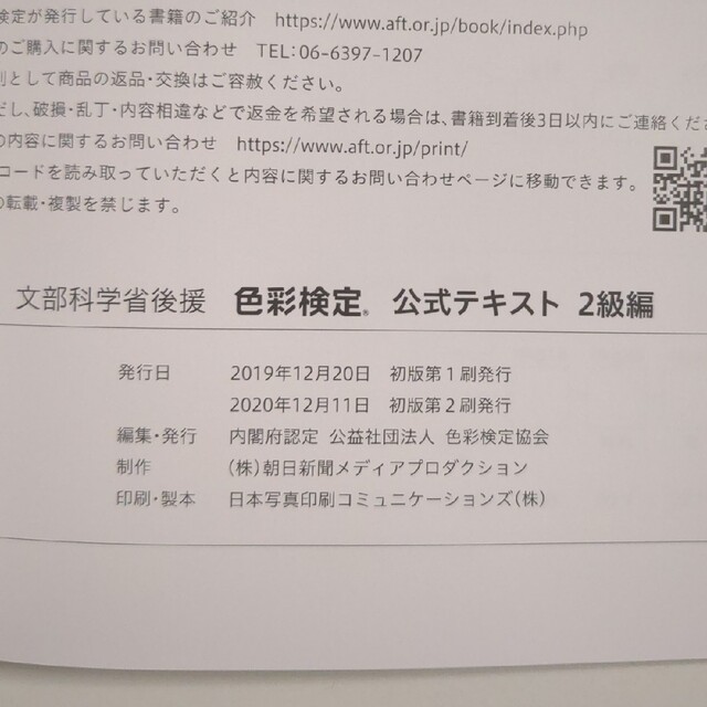 色彩検定公式テキスト２級編 文部科学省後援 エンタメ/ホビーの本(その他)の商品写真