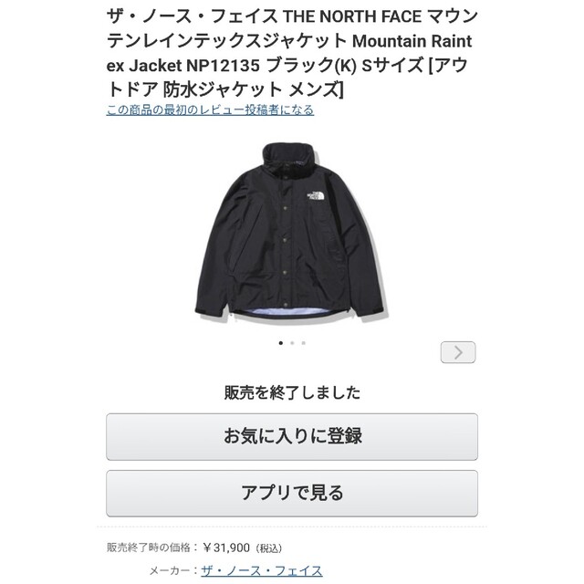 THE NORTH FACE - ノースフェイス マウンテンレインテックスジャケット