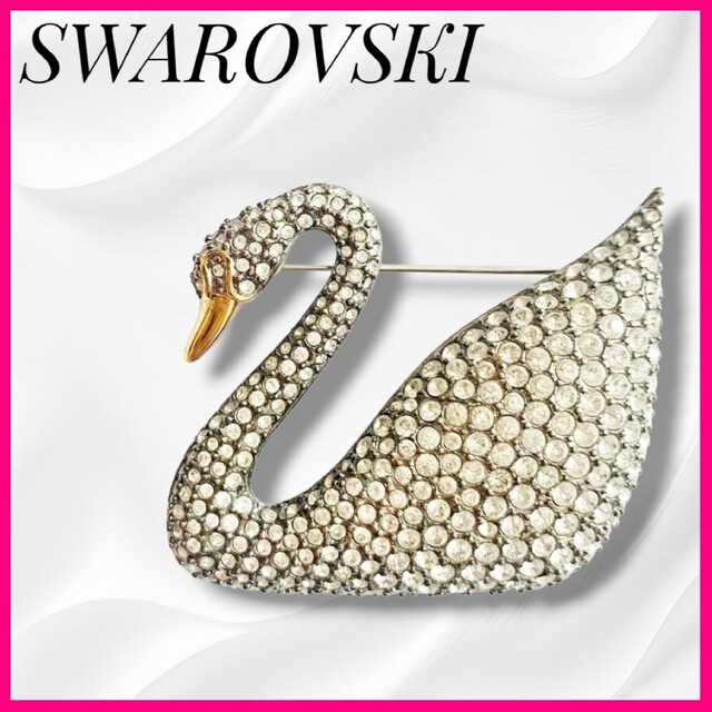 キラキラ✨SWAROVSKI スワロフスキー スワン 白鳥 クリスタル ブローチ