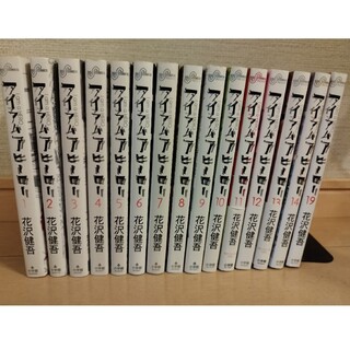 アイアムアヒーロー 1巻~14巻+19巻 花沢健吾(青年漫画)