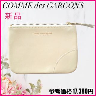 コムデギャルソン(COMME des GARCONS)の新品✨コムデギャルソン コインケース 小銭入れ 財布 ポーチにも☆ベージュ 白(コインケース)