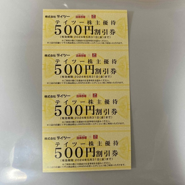 テイツー 株主優待券 2000円分(500円券4枚)の通販 by くにさん's shop