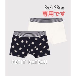 プチバトー(PETIT BATEAU)の専用！新品未使用  プチバトー  トランクス  2枚組  8ans(下着)