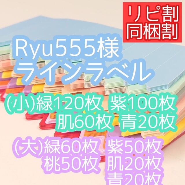 ryu555様 ラインラベル ハンドメイドのフラワー/ガーデン(その他)の商品写真