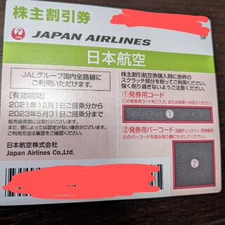 あんちゃ様専用(航空券)