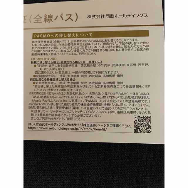 定期　西武鉄道　株主優待乗車証　電車全線　2023.11.30迄　男性名義