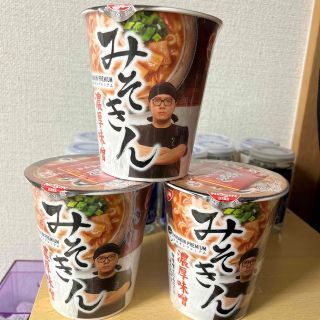 日清食品　みそきん3個セット　完売品！(インスタント食品)