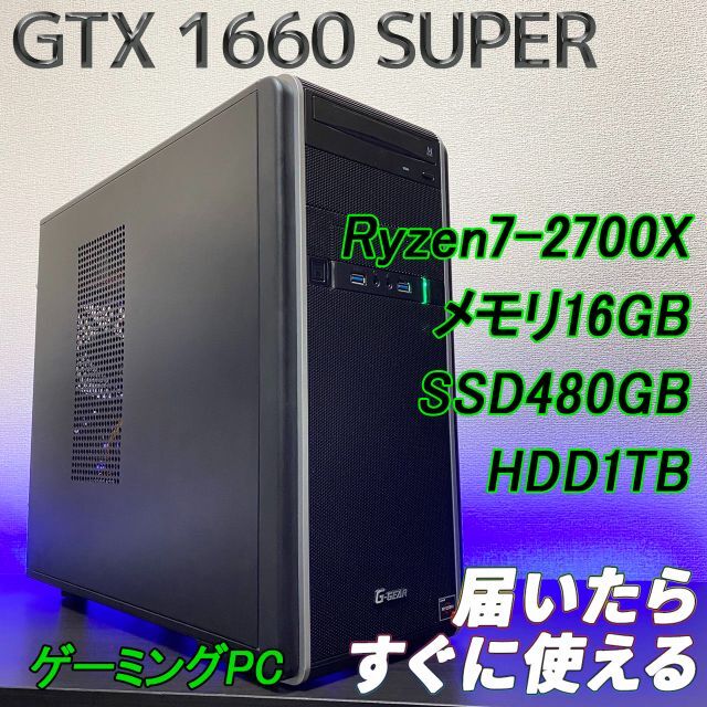 高性能 8コア Ryzen7 GTX1660SP メモリ16 ゲーミングPC