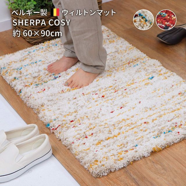 【色: アイボリー】ウィルトンラグ SHERPA COSY IV 60×90cm 7