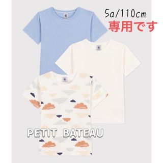 プチバトー(PETIT BATEAU)の専用！新品未使用  プチバトー  半袖  Tシャツ  3枚組  5ans(Tシャツ/カットソー)