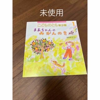 こどものとも　年少版(絵本/児童書)