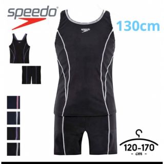 スピード(SPEEDO)のスピード　スクール水着　セパレート　女の子　新品未使用　130  speedo(水着)