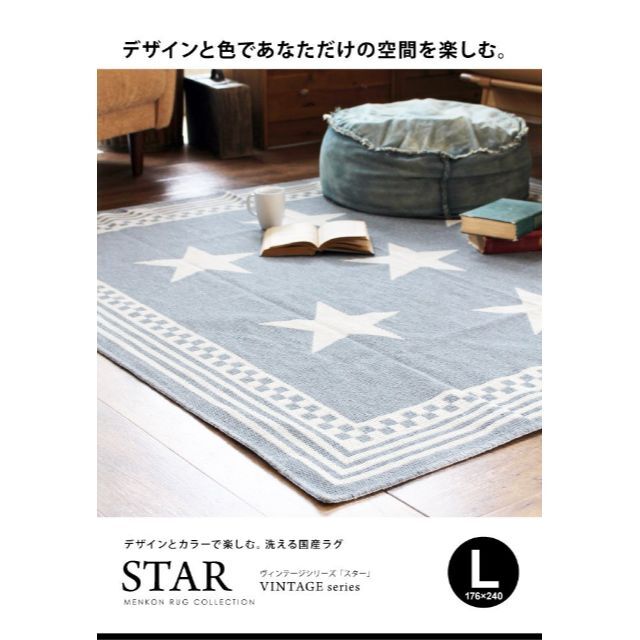 【色: ネイビー】洗える国産 綿混 ラグ マット ヴィンテージ スター 長方形 7
