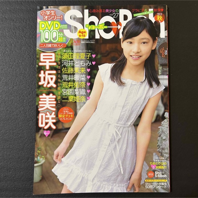 sho→boh vol.27