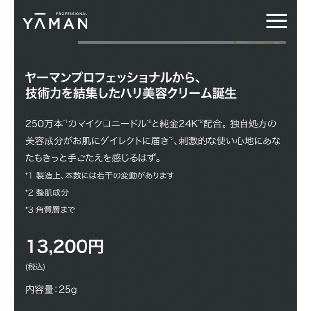 YA-MAN(ヤーマン)のYA-MANニードルモイスチャライザー コスメ/美容のスキンケア/基礎化粧品(フェイスクリーム)の商品写真