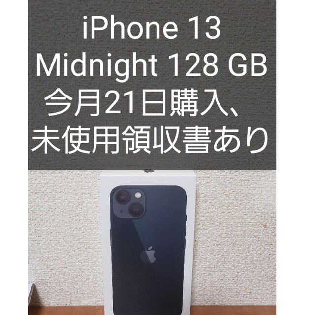 Apple - IPHONE 13,定価138.000¥ 今月21日購入、未使用の通販 by ボ's