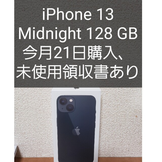 IPHONE 13,定価138.000¥ 今月21日購入、未使用スマートフォン本体