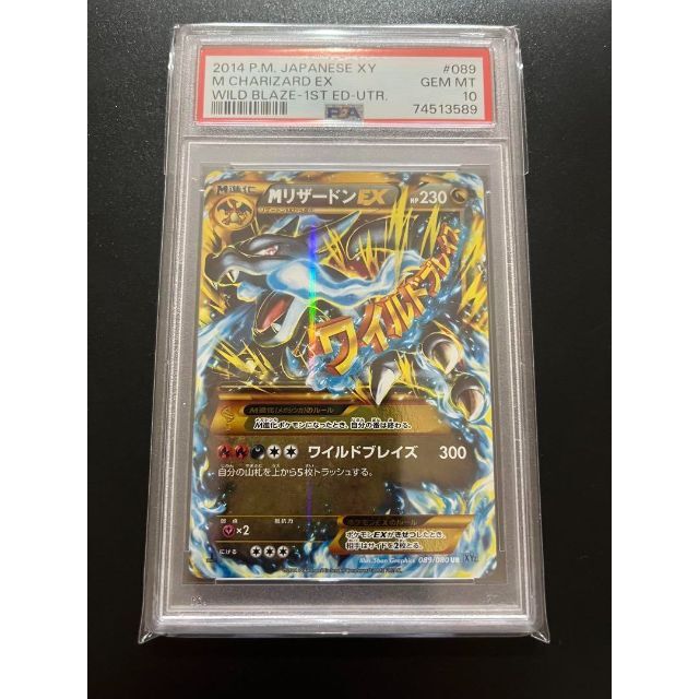 5％OFF】 ポケモン - mリザードンex ur psa10 シングルカード - www