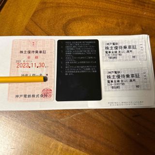 おまけ付き　裏面黒　神戸電鉄　株主優待乗車証(鉄道乗車券)