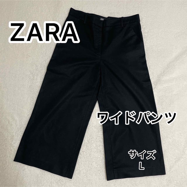 ZARA(ザラ)のZARA ザラ チノパン ワイド  黒 サイズL レディースのパンツ(チノパン)の商品写真