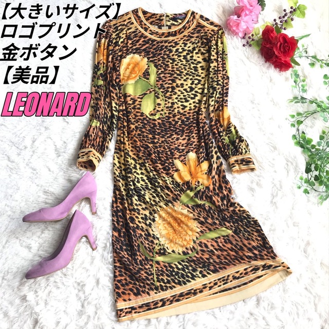 【大きいサイズ/美品】レオナール 花柄 ロングワンピース 長袖 シルク 豹柄