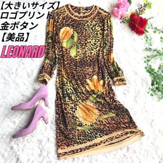 【大きいサイズ/美品】レオナール 花柄 ロングワンピース 長袖 ...