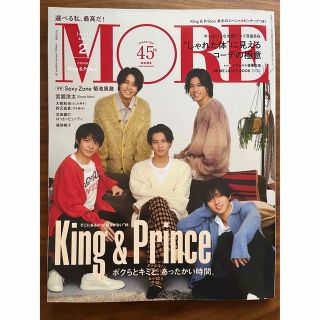 キングアンドプリンス(King & Prince)のキンプリ 表紙 King & Prince 雑誌 MORE モア (その他)