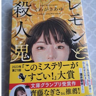 レモンと殺人鬼(文学/小説)