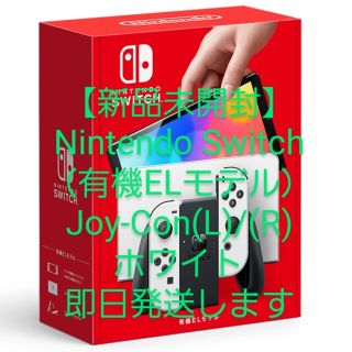 ニンテンドースイッチ(Nintendo Switch)の【新品未開封】Nintendo Switch（有機ELモデル） ホワイト 任天堂(携帯用ゲーム機本体)