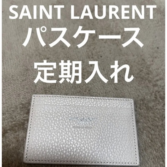Saint Laurent(サンローラン)の⭐︎新品未使用　サンローラン　定期入れ　カード入れ レディースのファッション小物(名刺入れ/定期入れ)の商品写真