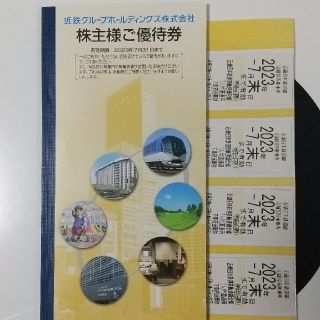 【チャンス価格！※7月末迄の為】近鉄日本鉄道 沿線招待乗車券&株主ご優待券(その他)