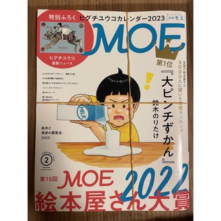 ヒグチユウコ　カレンダー付き　MOE 2023年　新品(アート/エンタメ/ホビー)