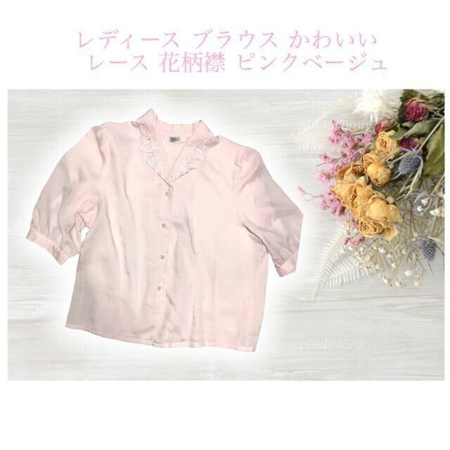 レディース 花柄襟 かわいい ピンクベージュ 半袖シャツ ブラウス トップス