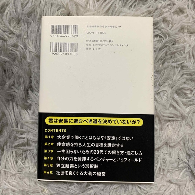 大企業は２０代でやめなさい 大企業からベンチャ－への逆ステップアップ論 エンタメ/ホビーの本(ビジネス/経済)の商品写真