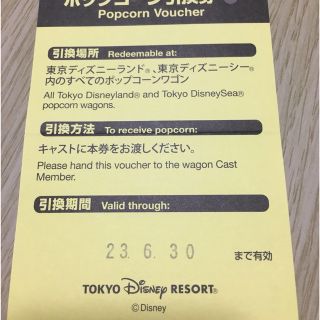 ディズニー(Disney)のディズニー　ポップコーン引換券(フード/ドリンク券)