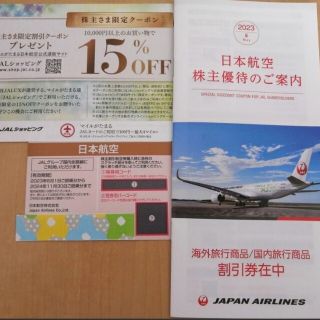 ジャル(ニホンコウクウ)(JAL(日本航空))の日本航空JAL 株主優待券 割引券(航空券)