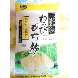 わらび餅粉 ８人前分 １袋(菓子/デザート)