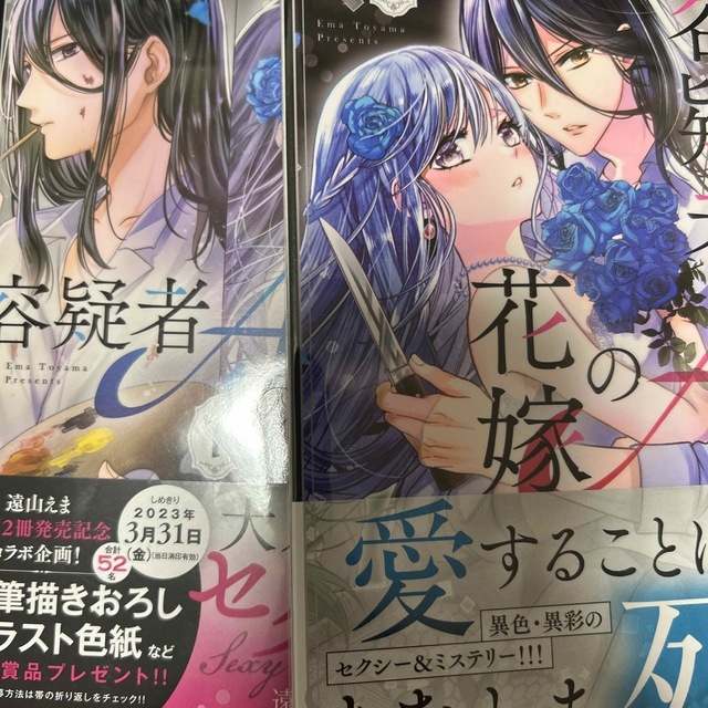 容疑者Aの花嫁 1、2の通販 by くうゥ's shop|ラクマ